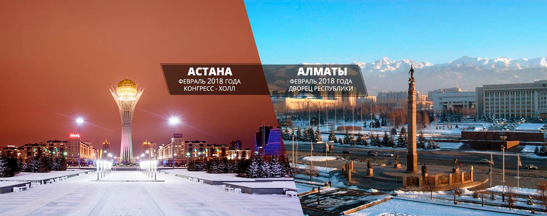 VII Казахстанская
конференция бухгалтеров Учёт`2018